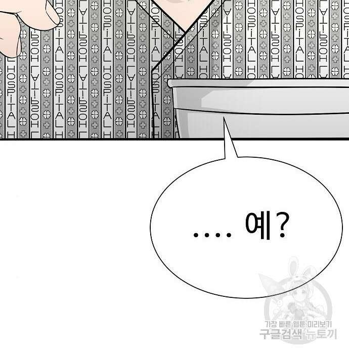 일진과의 전쟁 23화 182