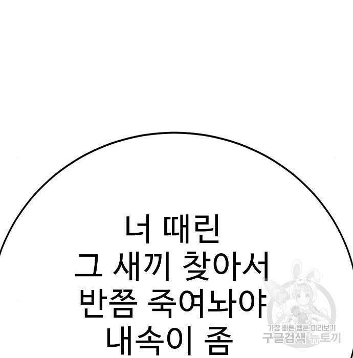 일진과의 전쟁 23화 183