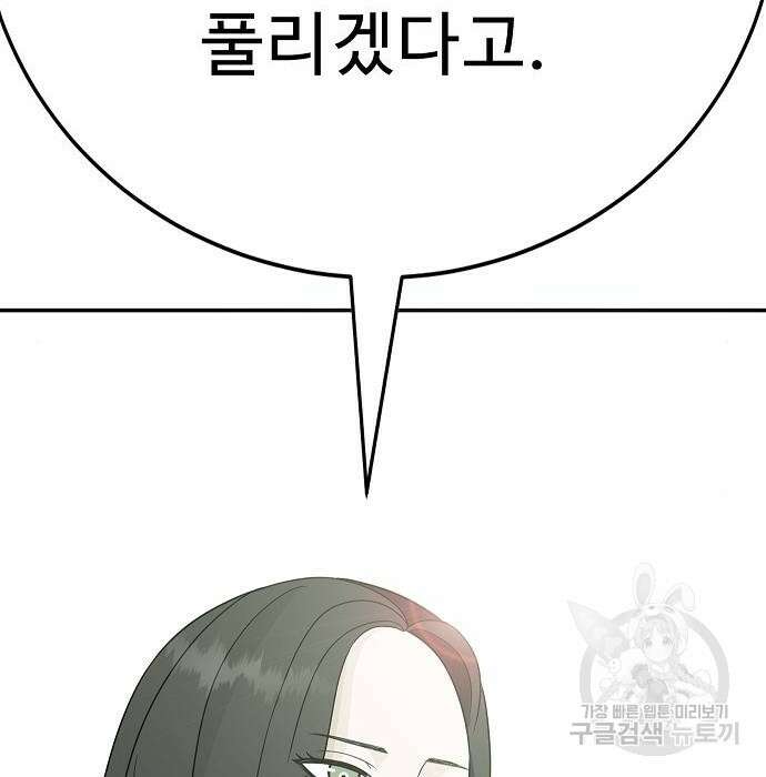 일진과의 전쟁 23화 184