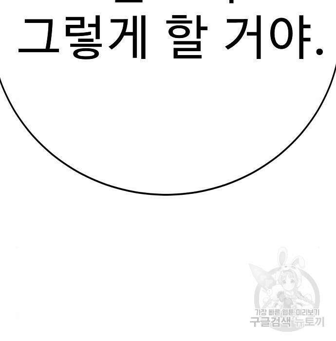 일진과의 전쟁 23화 187