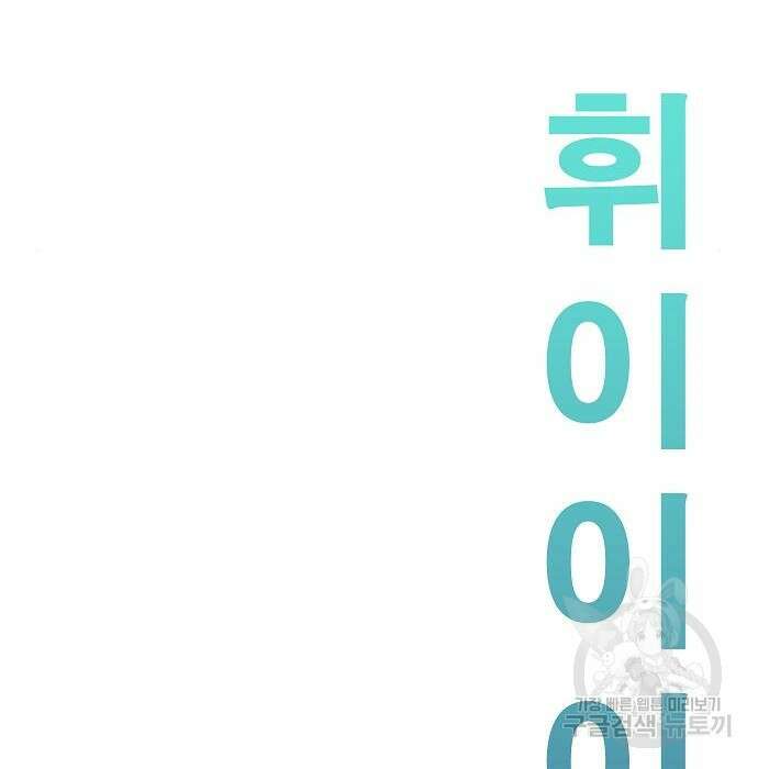 일진과의 전쟁 23화 188