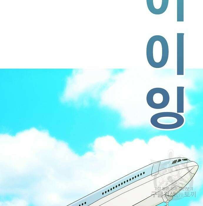 일진과의 전쟁 23화 189