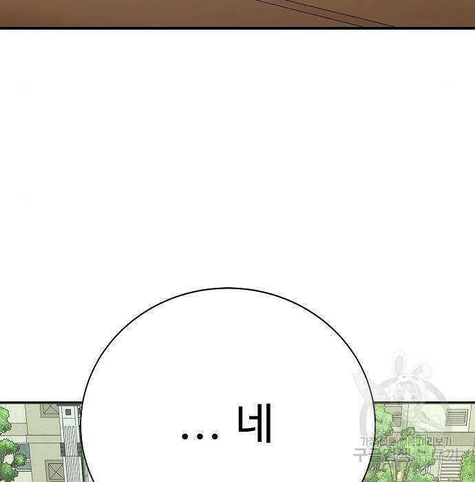 일진과의 전쟁 23화 195