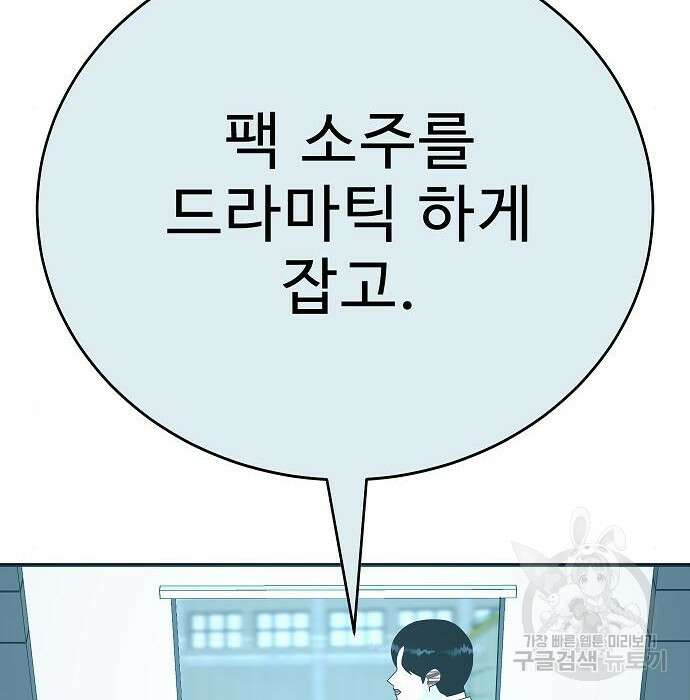 일진과의 전쟁 23화 200
