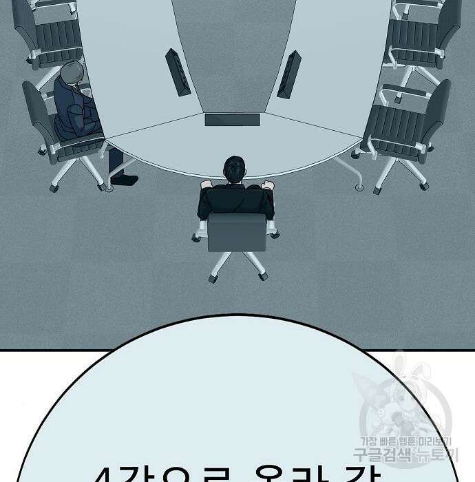일진과의 전쟁 23화 202