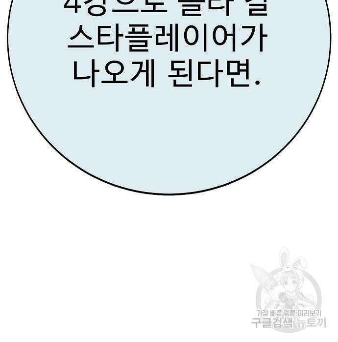 일진과의 전쟁 23화 203