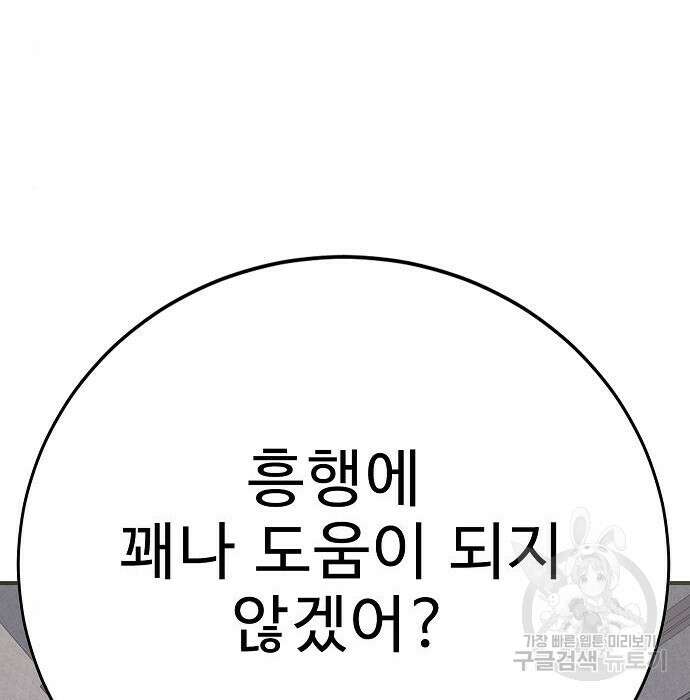 일진과의 전쟁 23화 205
