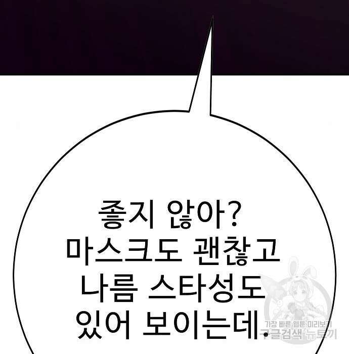 일진과의 전쟁 23화 209