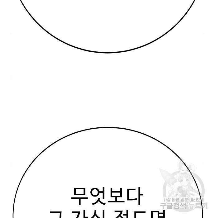 일진과의 전쟁 23화 210