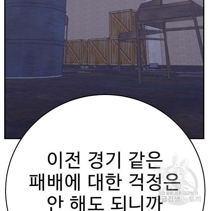 일진과의 전쟁 23화 212