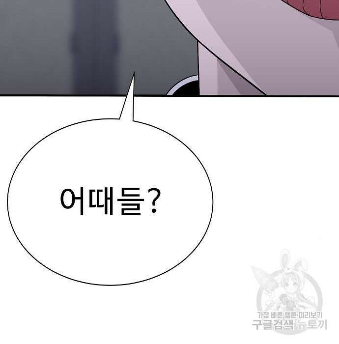 일진과의 전쟁 23화 215