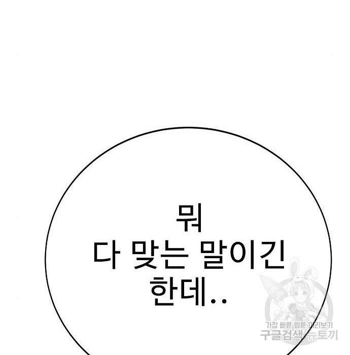 일진과의 전쟁 23화 216
