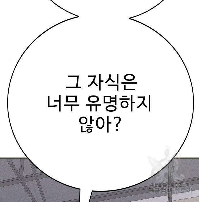 일진과의 전쟁 23화 217