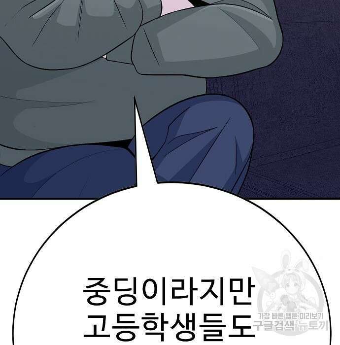 일진과의 전쟁 23화 219
