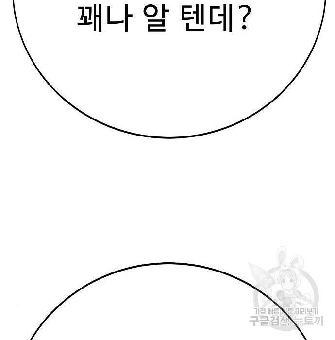 일진과의 전쟁 23화 220