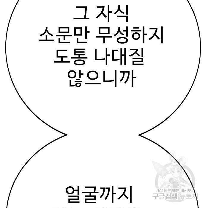 일진과의 전쟁 23화 221