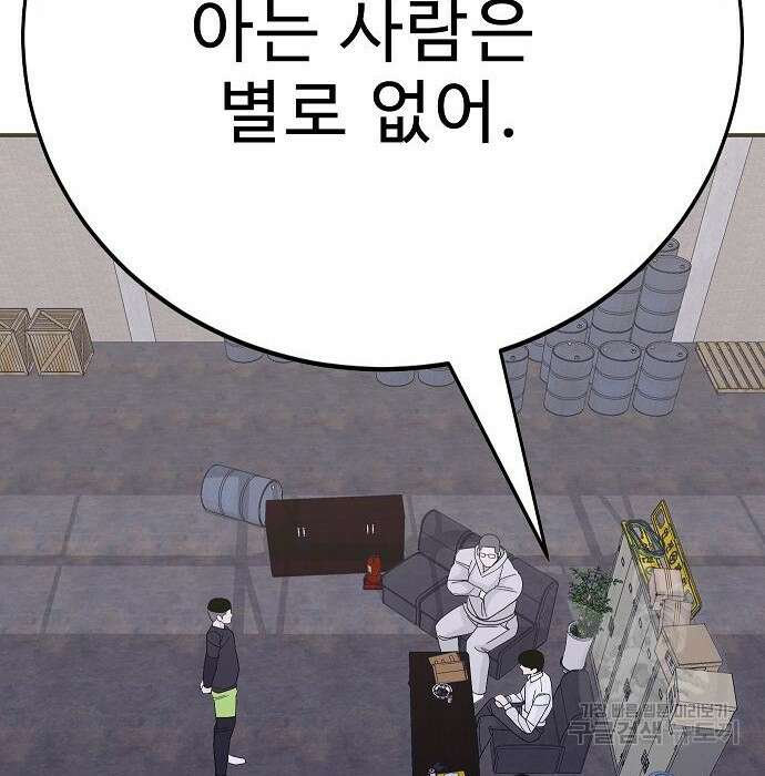 일진과의 전쟁 23화 222