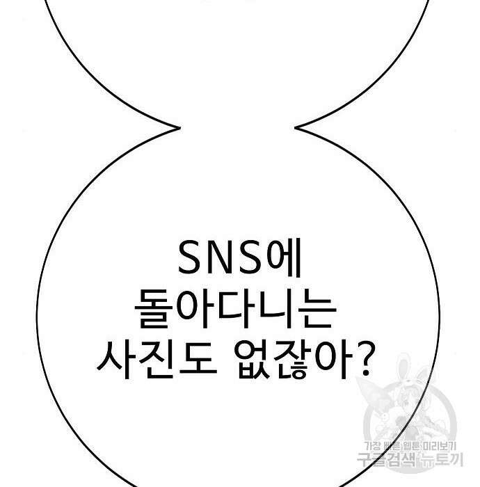 일진과의 전쟁 23화 224