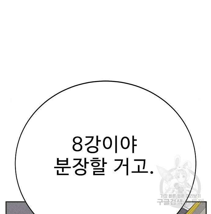 일진과의 전쟁 23화 229