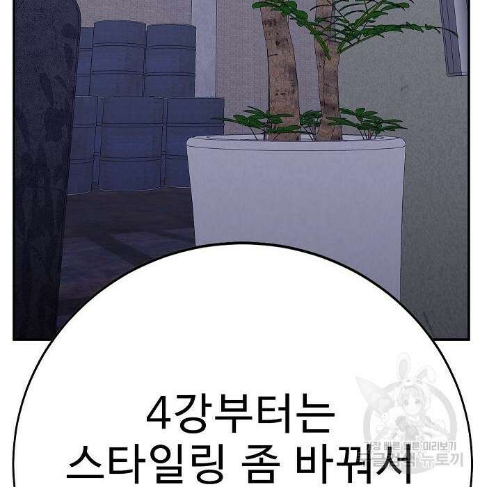일진과의 전쟁 23화 231