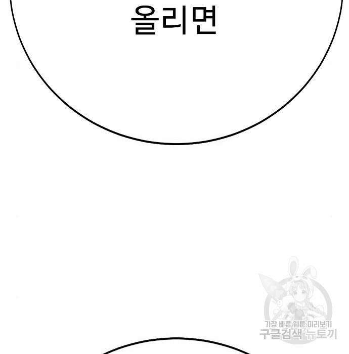 일진과의 전쟁 23화 232