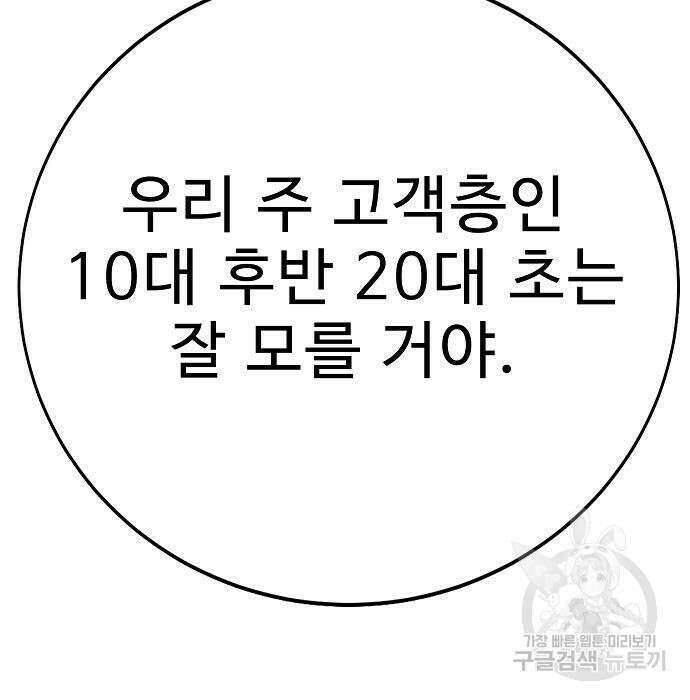 일진과의 전쟁 23화 233