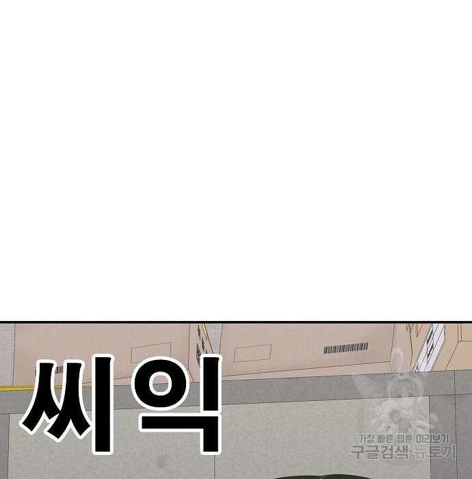 일진과의 전쟁 23화 234