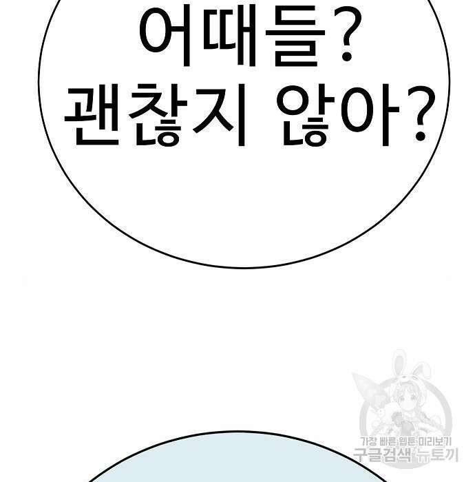 일진과의 전쟁 23화 237