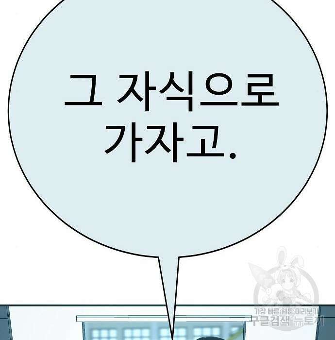 일진과의 전쟁 23화 238