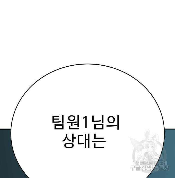 일진과의 전쟁 23화 241