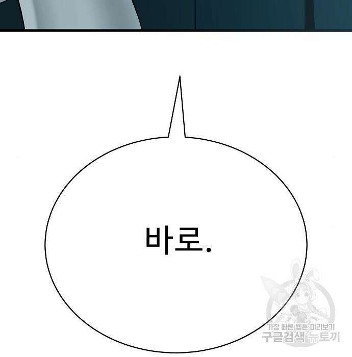 일진과의 전쟁 23화 244