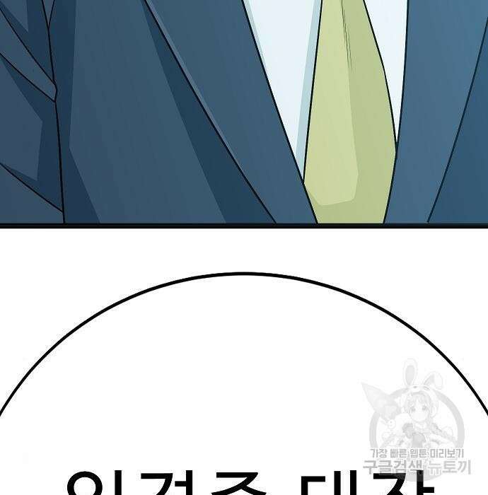 일진과의 전쟁 23화 247
