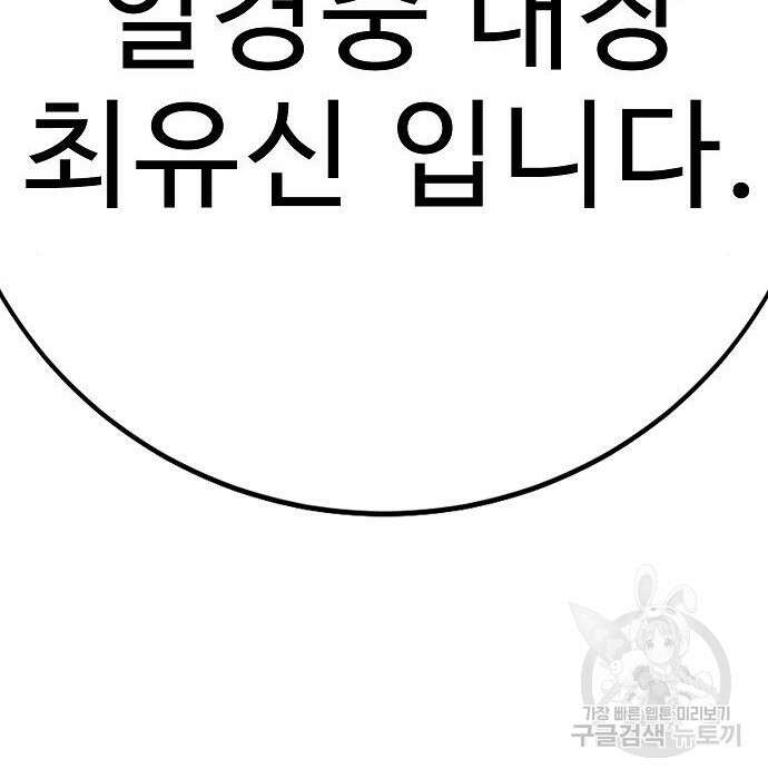 일진과의 전쟁 23화 248