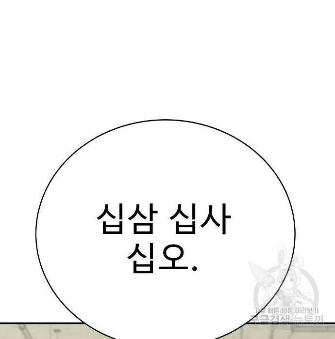 일진과의 전쟁 23화 254