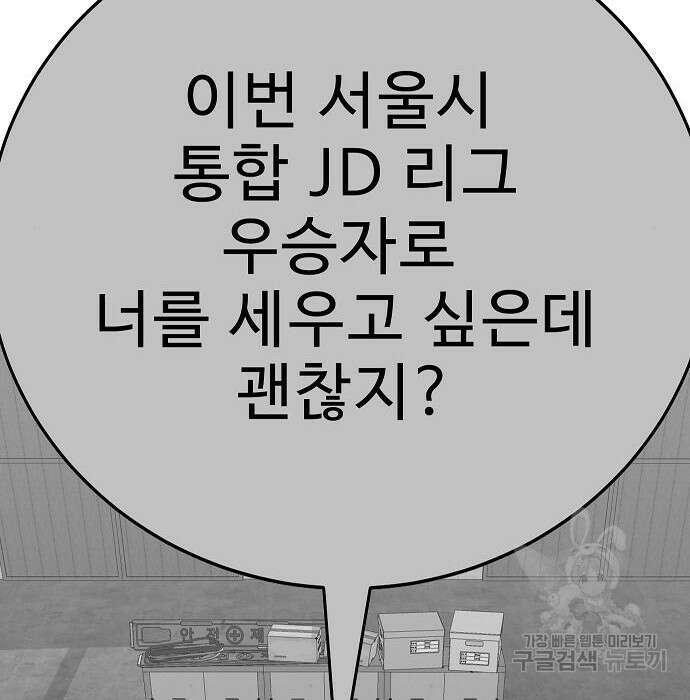 일진과의 전쟁 23화 258