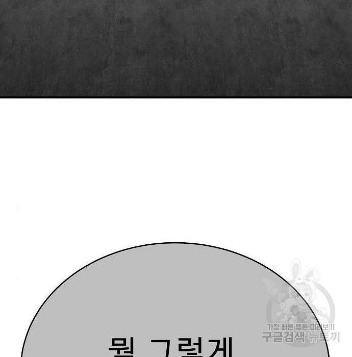 일진과의 전쟁 23화 260