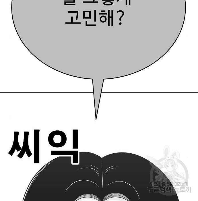 일진과의 전쟁 23화 261