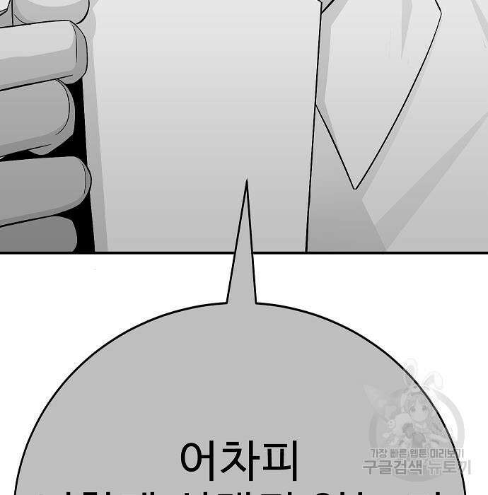 일진과의 전쟁 23화 263