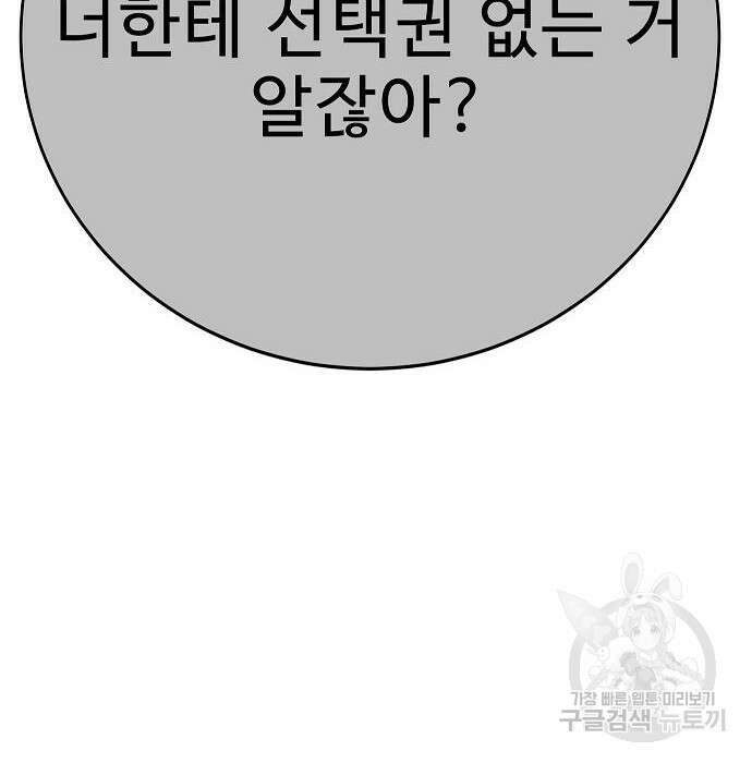 일진과의 전쟁 23화 264