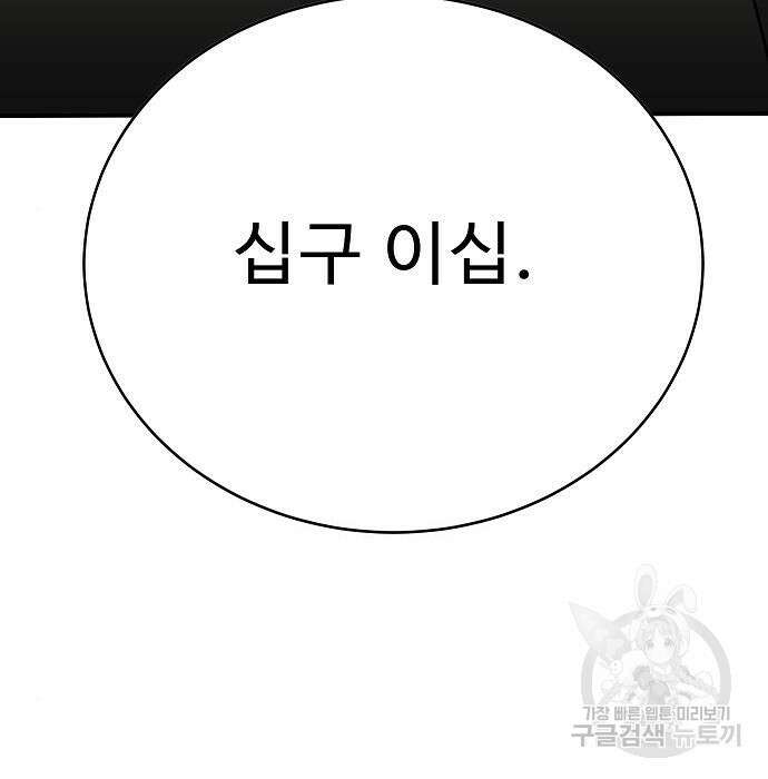 일진과의 전쟁 23화 266