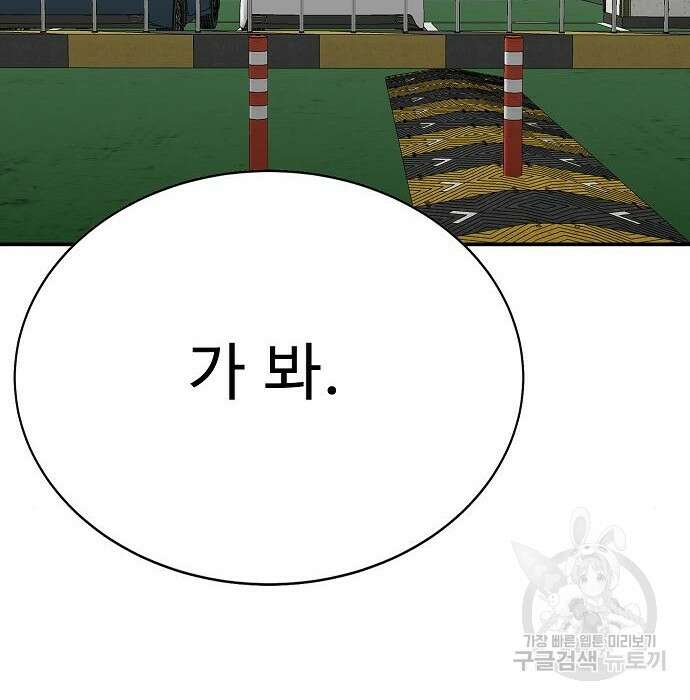일진과의 전쟁 23화 268