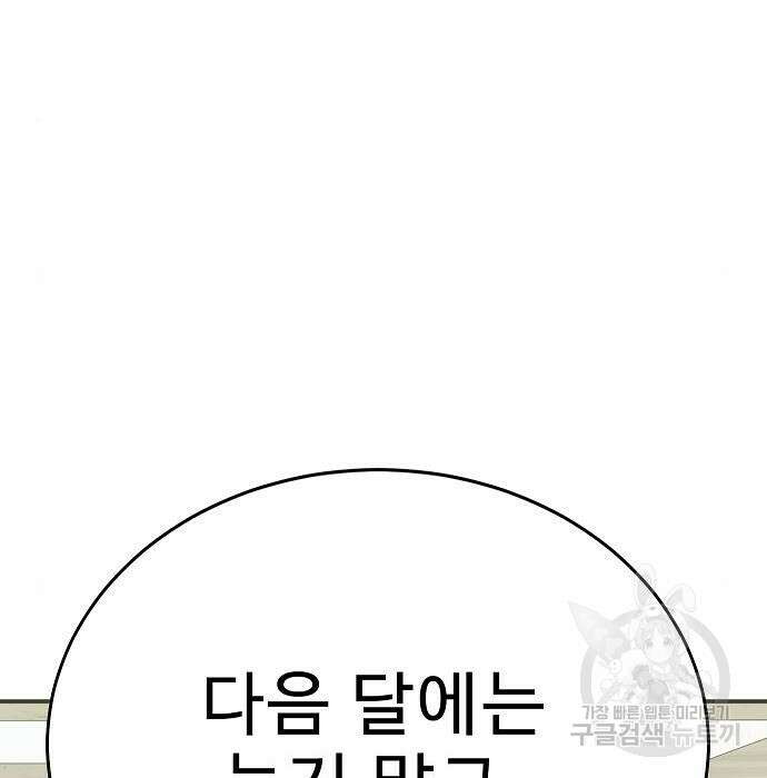 일진과의 전쟁 23화 269