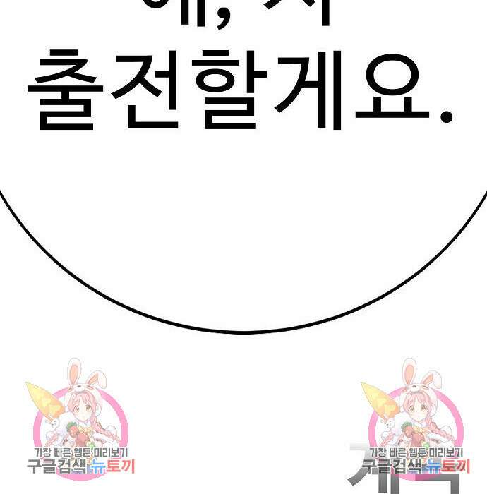 일진과의 전쟁 23화 286