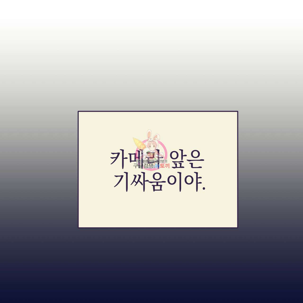 크레이지 싸이코 테일 10화 1