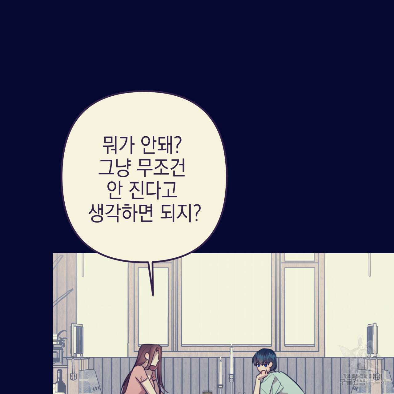 크레이지 싸이코 테일 10화 4