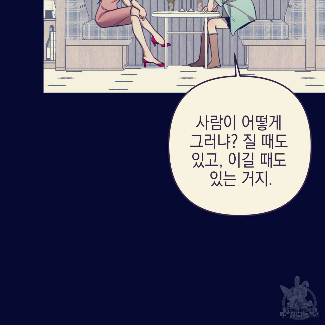 크레이지 싸이코 테일 10화 5
