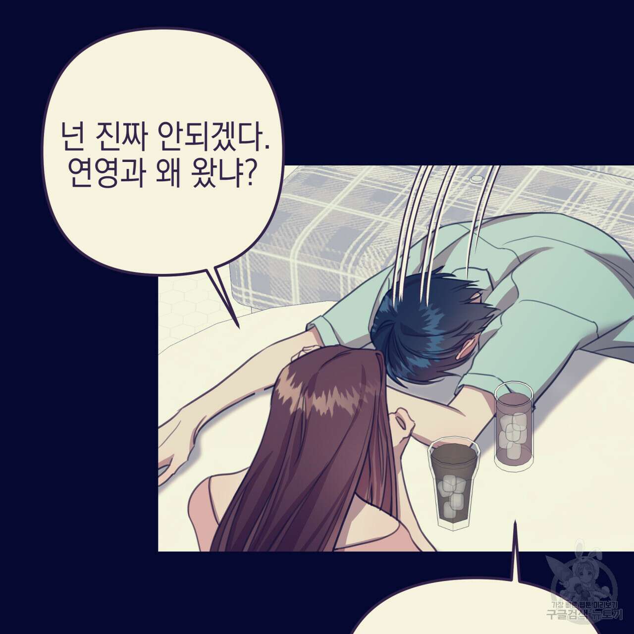 크레이지 싸이코 테일 10화 6