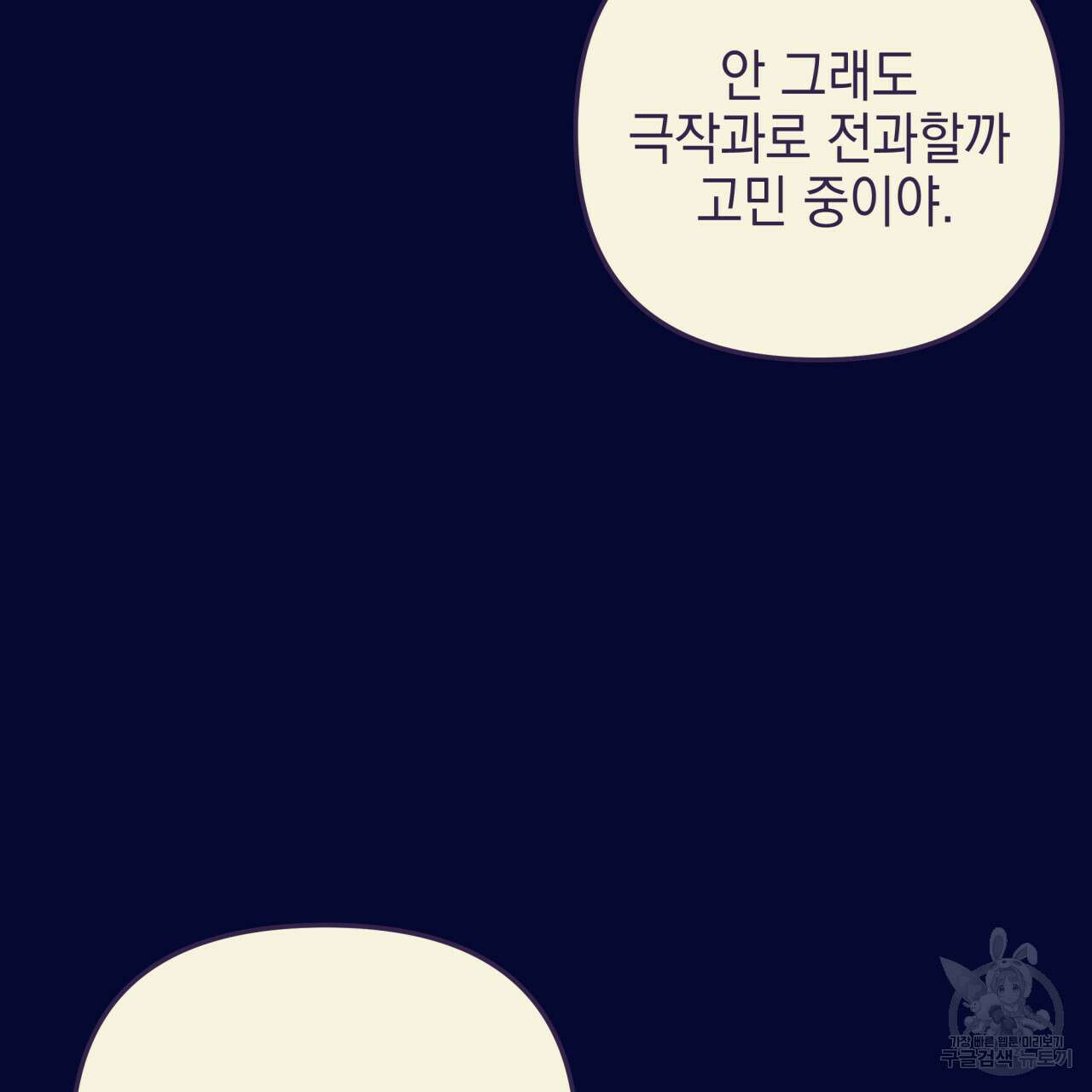 크레이지 싸이코 테일 10화 7