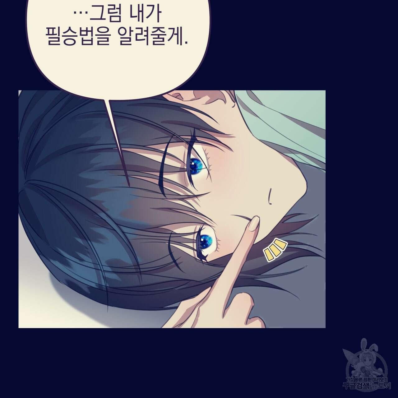 크레이지 싸이코 테일 10화 8