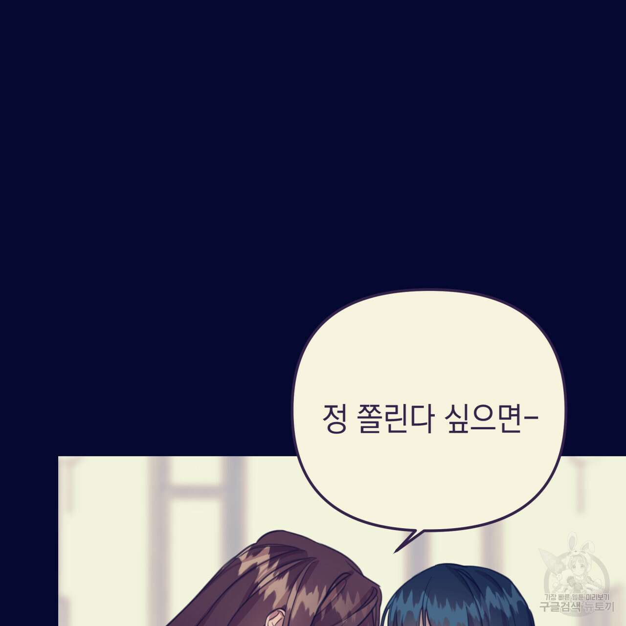 크레이지 싸이코 테일 10화 9